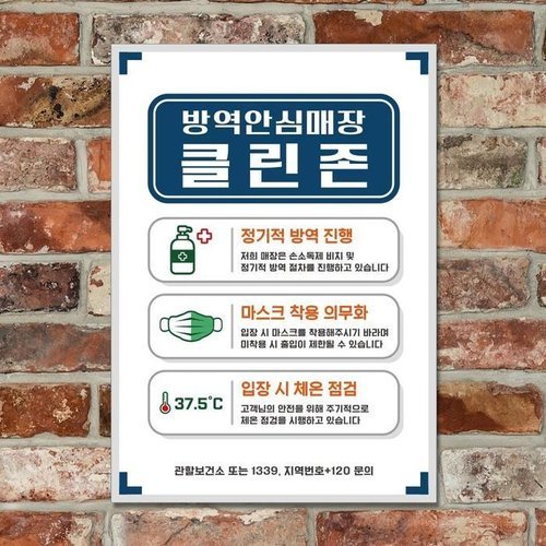 셀러허브 1 [룽스_63]포스터 스티커_방역안심매장 안내판 안전수칙(A3) (47452913)