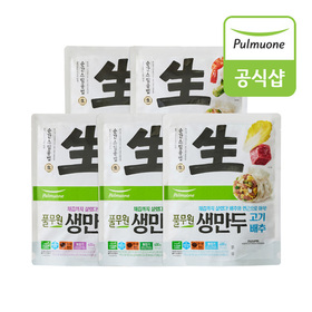 S풀무원 생만두 5종(고기배추/고기시금치/고기미나리/진한고기/새우청경채) 5봉 골라담기